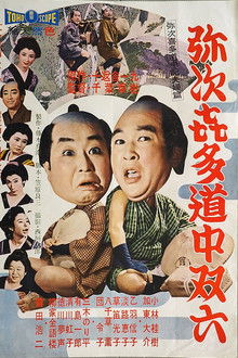 Yajikita dōchū sugoroku