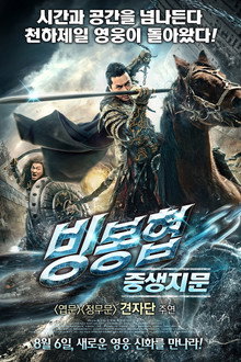 빙봉협: 중생지문