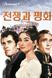 전쟁과 평화