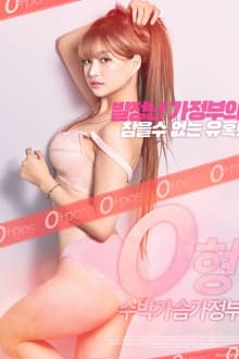 Blood Type O, Watermelon Chest Housekeeper