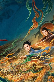 入梦师：拂衣与阿七