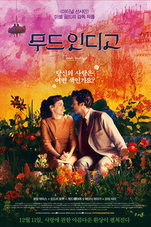무드 인디고