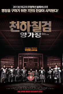 천하칠검 양가장