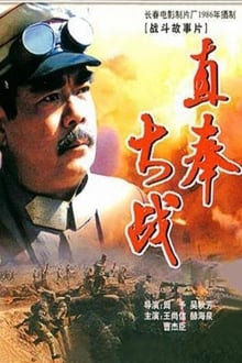 The Great Battle of Zhifeng movie poster