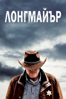 Лонгмайър
