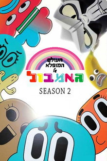 עונה 2