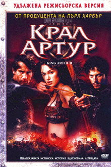 Крал Артур