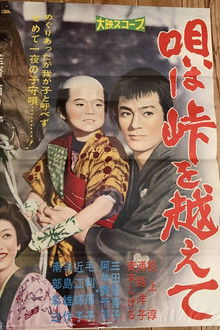 Uta wa tōge o koete