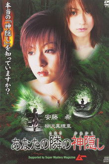 Anata no tonari no kamigakushi