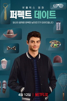 퍼펙트 데이트