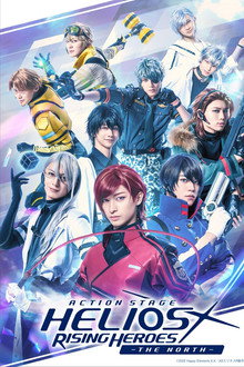 Action Stage: Helios Rising Heroes -THE NORTH-