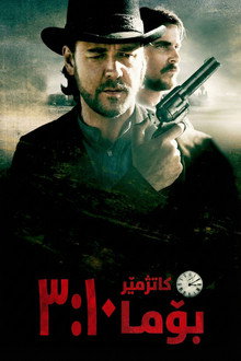 3:10 to Yuma