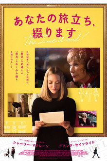 あなたの旅立ち、綴ります