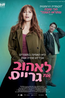 לאהוב את גרייס