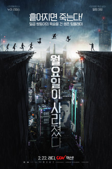 월요일이 사라졌다