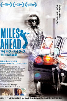 MILES AHEAD／マイルス・デイヴィス 空白の5年間