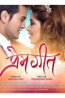 प्रेम गीत