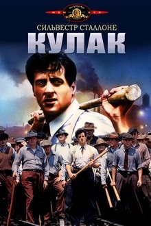 Кулак