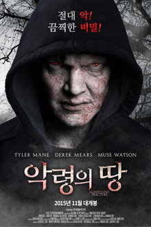 악령의 땅
