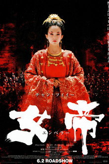 女帝 ［エンペラー］
