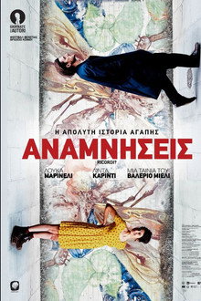 Αναμνήσεις