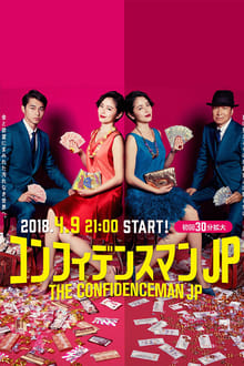 The Confidence Man JP tv show poster