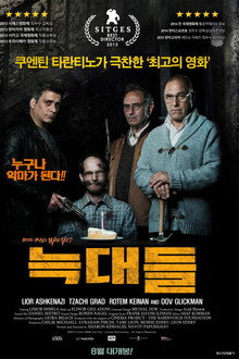늑대들
