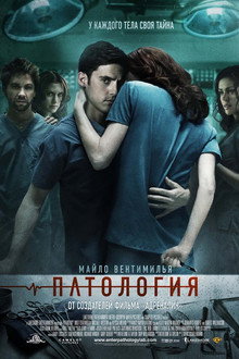 Патология