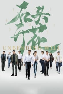 Unbending Will tv show poster