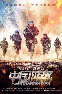 China Peacekeeping Forces