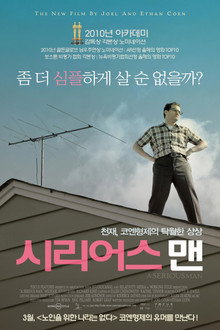 시리어스 맨