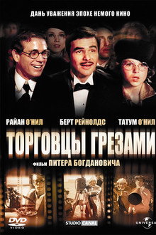 Торговцы грезами
