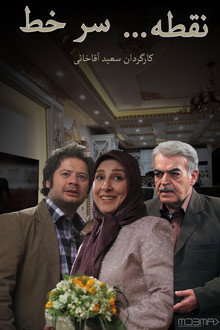 نقطه سر خط