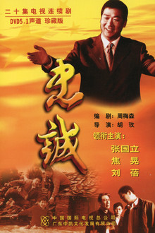 忠诚