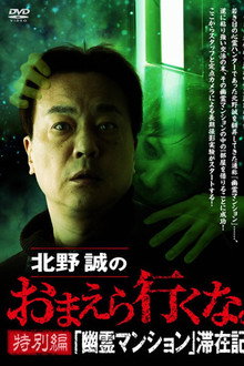 Makoto Kitano: Don’t You Guys Go - Special Edition - 