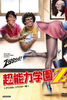 超能力学園Z