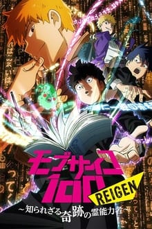 Poster do filme モブサイコ100 REIGEN ～知られざる奇跡の霊能力者～