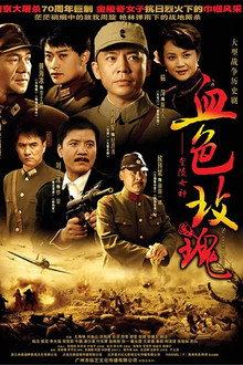 血色玫瑰