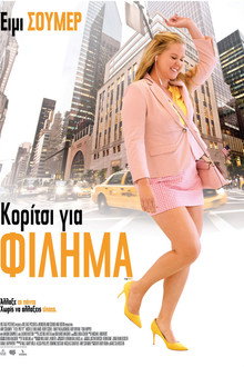 Κορίτσι για Φίλημα