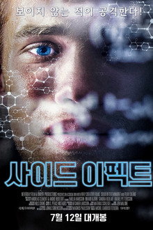 사이드 이펙트