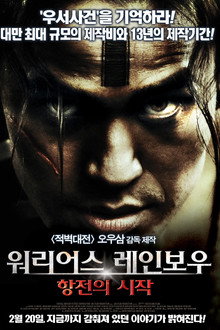 워리어스 레인보우: 항전의 시작