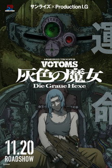 装甲騎兵ボトムズ 灰色の魔女 第1作