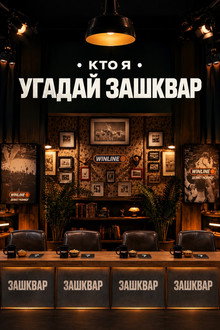 Зашквары