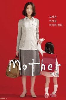 마더