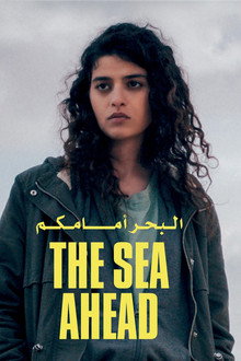 البحر أمامكم