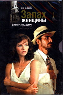Запах женщины