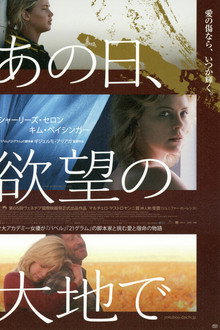 あの日、欲望の大地で