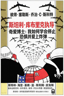 奇爱博士