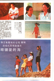 眼镜里的海