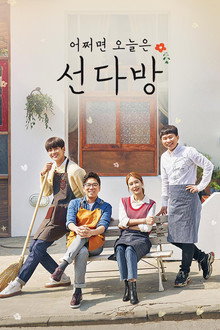 선다방